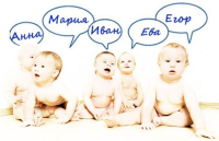 Влияние имени на судьбу человека