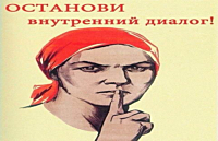 ЧаВо. Остановка внутреннего диалога.