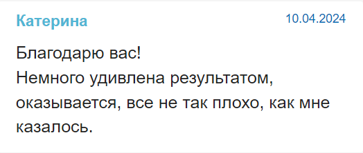 Отзыв Бесплатная Диагностика