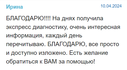 Отзыв Бесплатная Диагностика